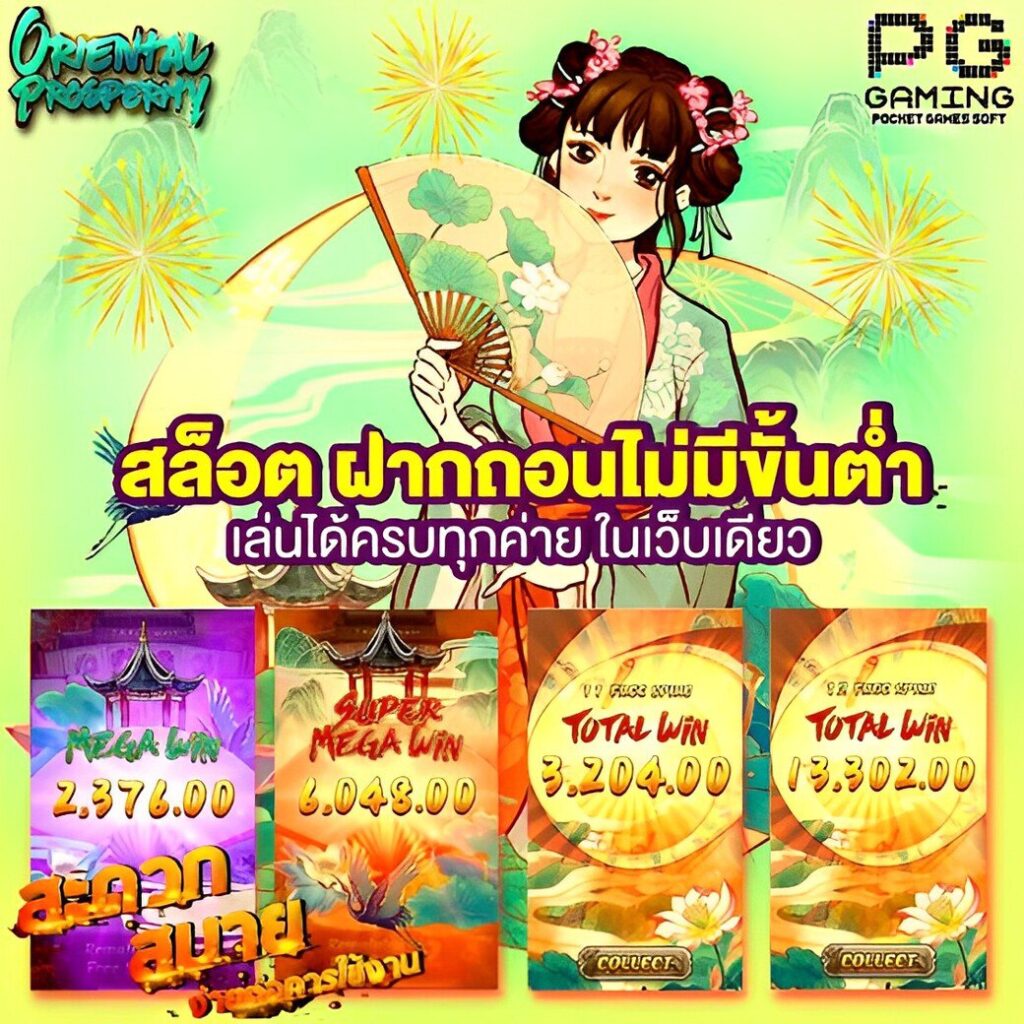 เว็บแท้ PG รวมเกมสล็อตล่าสุด มั่นคง จ่ายจริงไม่มีโกง