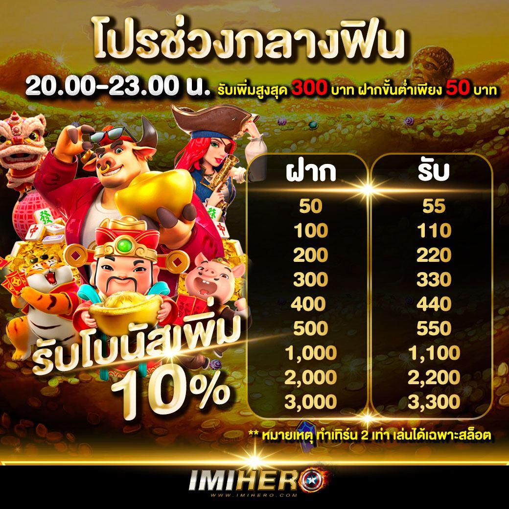 เวปหมี แหล่งรวมความมันส์ ล่าสุดในไทย พร้อมโปรโมชั่นมากมาย