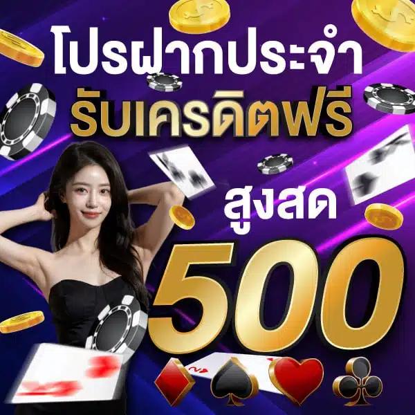 โปร ฝาก10รับ100 ถอนไม่อั้น ล่าสุด เล่นง่ายได้เงินจริง แจกโบนัสเต็มที่