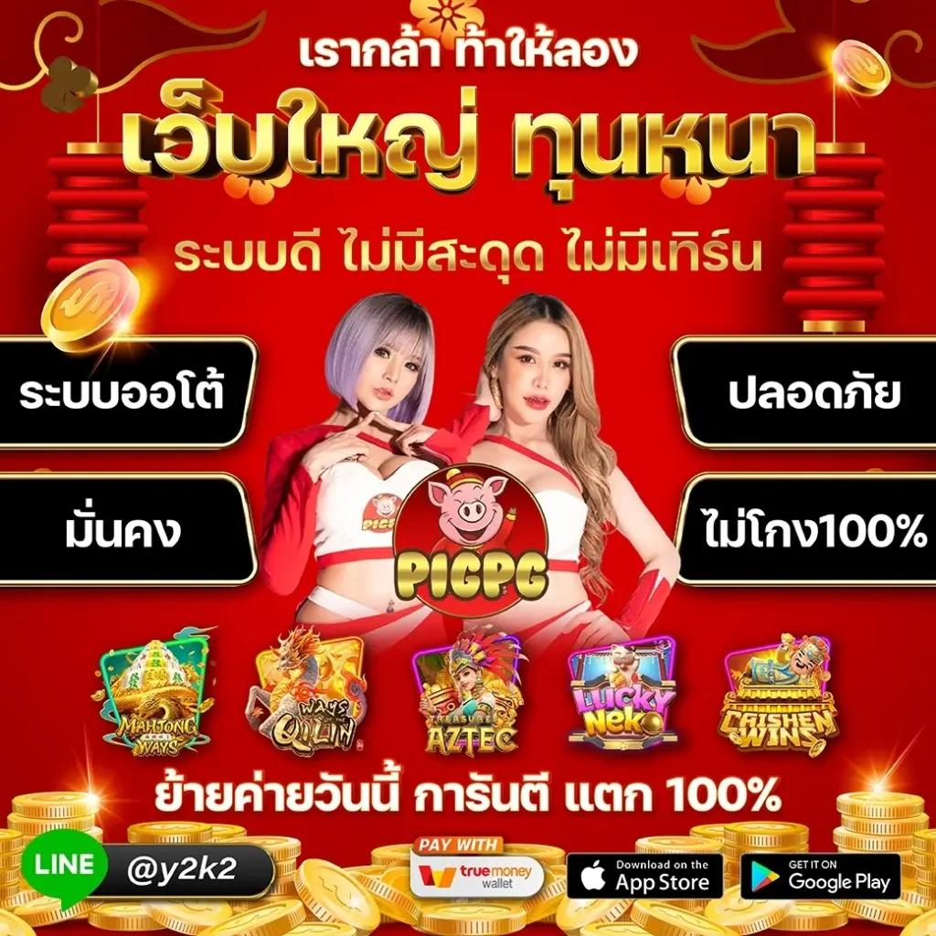 โปรฝาก1รับ50 โบนัสสุดคุ้มที่สุดในไทย เล่นง่ายได้เงินจริง